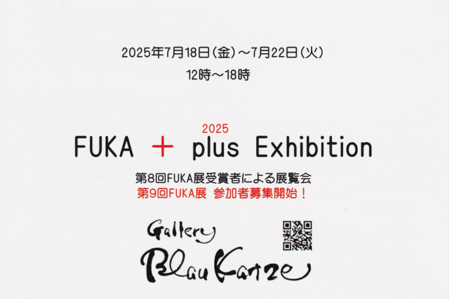 FUKA + plus Exhibition 2025裏面)